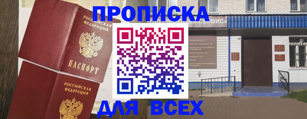прописка от собственника в Бабаево