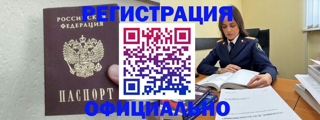 прописка от собственника в Бабаево