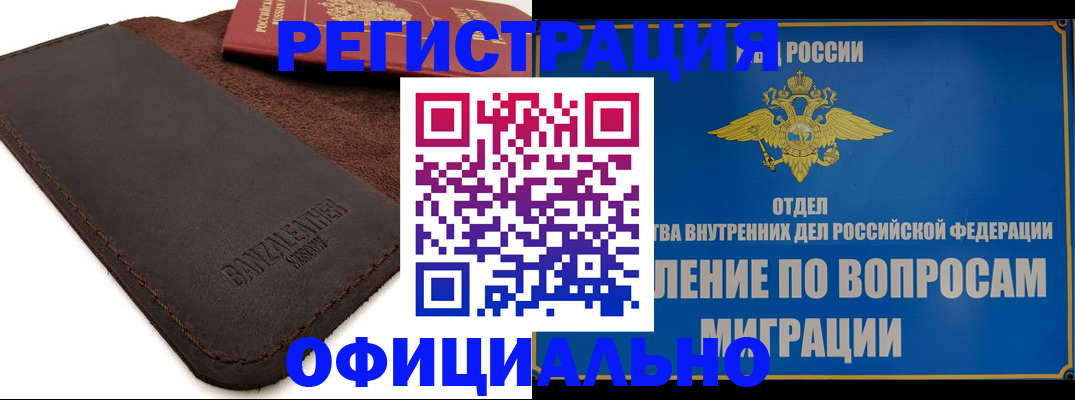 прописка гарантия в Бабаево