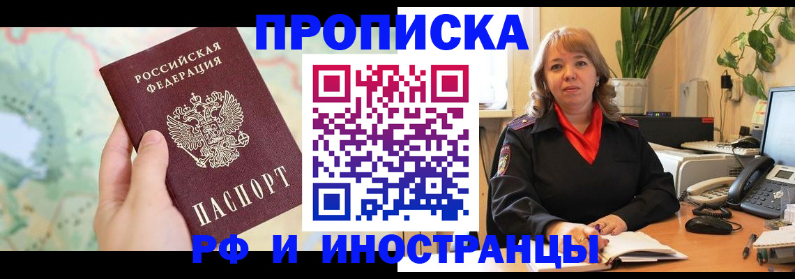 прописка для школы в Бабаево